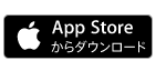 AppStpre　アプリダウンロードページに遷移します。